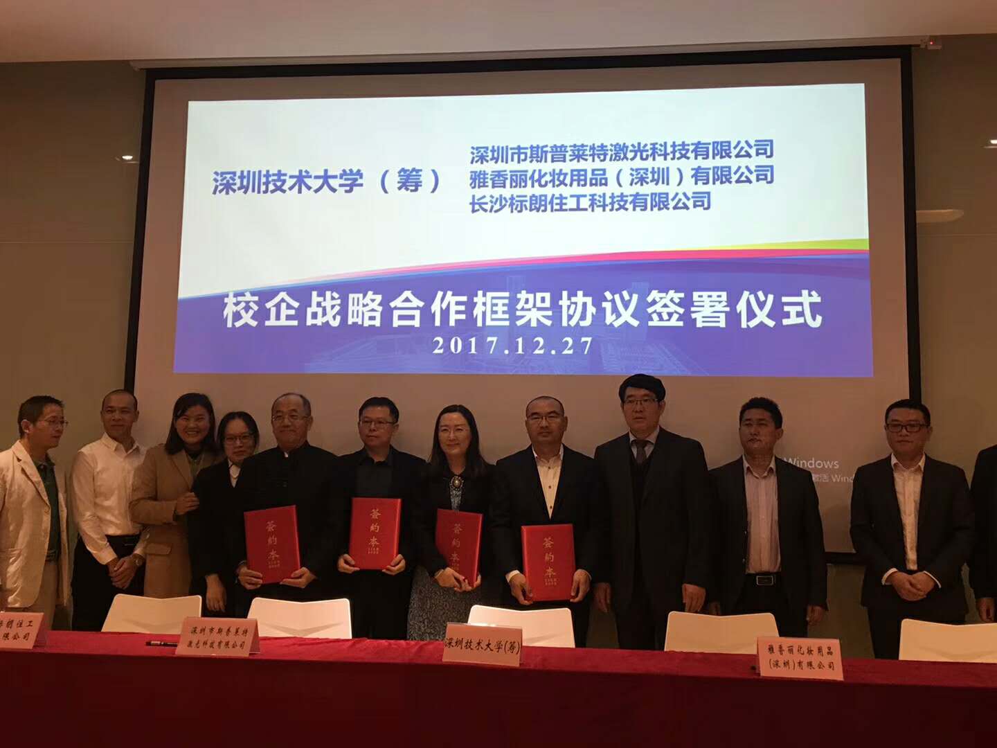 2017年12月91免费黄片下载APP與深圳市技術大學成功簽署戰略合作