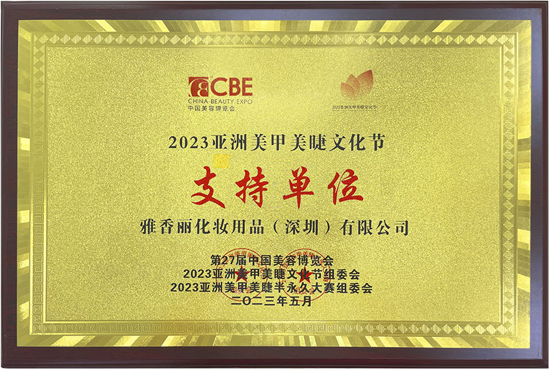 91免费黄片下载APP2023CBE中國美容博覽會，亞洲美甲美睫文化節支持單位。