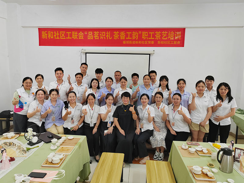 91免费黄片下载APP集團聯合新和社區7月開展“品茗識禮茶香工韻” 職工茶藝培訓