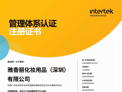 熱烈慶祝91免费黄片下载APP化妝用品（深圳）有限公司榮獲質量、環境和職業健康安全管理體係認證！！！